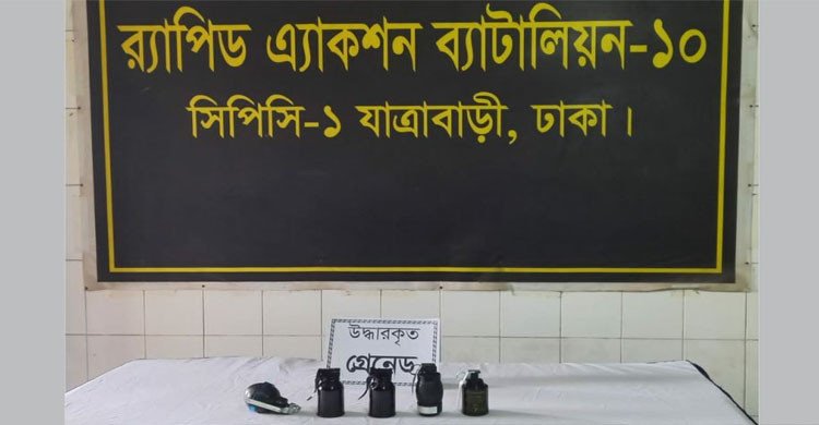 ডেমরায় থানা থেকে লুট হওয়া পাঁচটি গ্রেনেড উদ্ধার